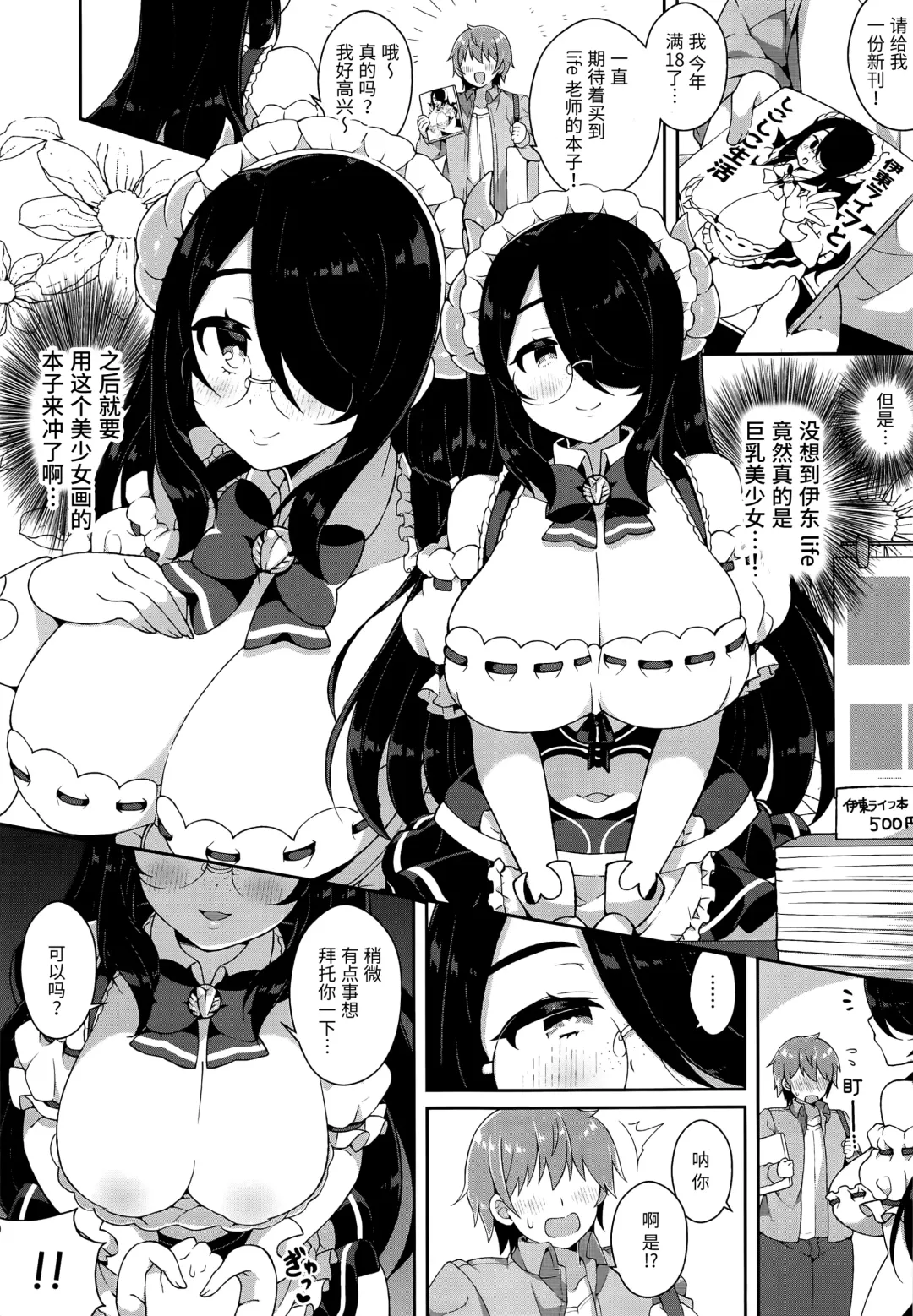 [Arato Asato] Itou Life to Shikoshiko Life Fhentai - Page 3