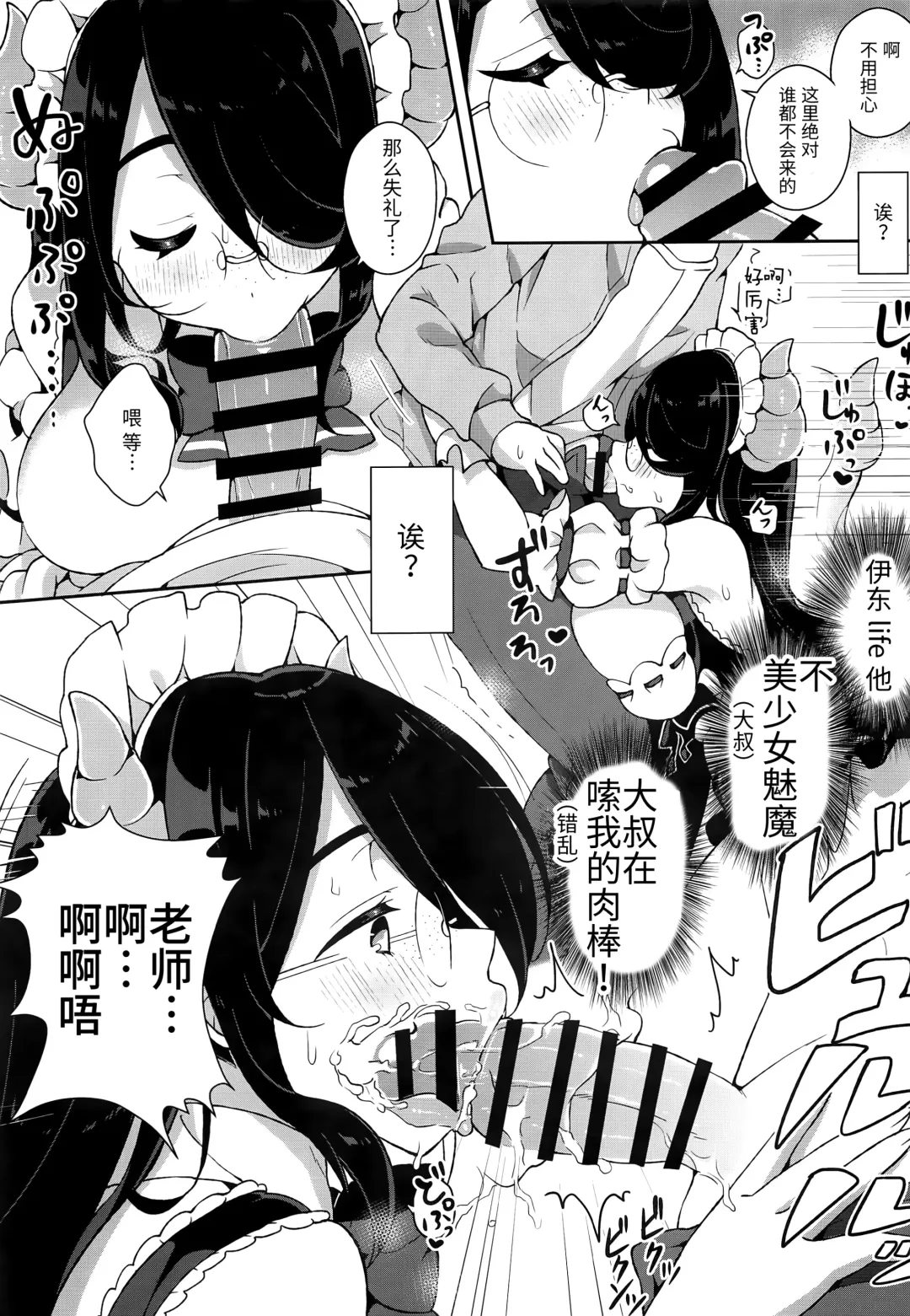 [Arato Asato] Itou Life to Shikoshiko Life Fhentai - Page 5