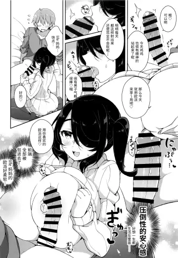 [Arato Asato] Itou Life to Shikoshiko Life Fhentai - Page 10