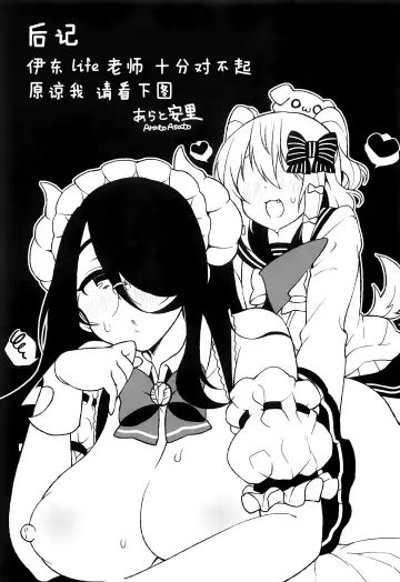 [Arato Asato] Itou Life to Shikoshiko Life Fhentai - Page 17