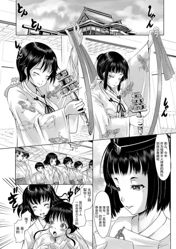 [Mushoku Santaro] Miko no Shokusai -Tairyou Shussan Gishiki- Fhentai - Page 3