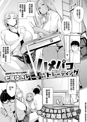 [Nanao Yukiji] Hamepako Trading - Fhentai