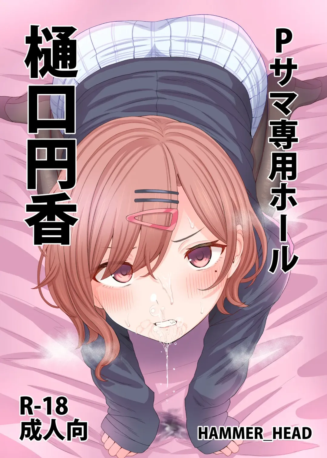 [Makabe Gorou] P-sama Senyou Hole Higuchi Madoka Fhentai - Page 1