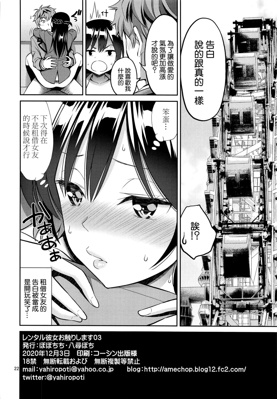 [Yahiro Pochi] Rental Kanojo Osawari Shimasu 03 Fhentai - Page 22