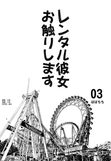 [Yahiro Pochi] Rental Kanojo Osawari Shimasu 03 Fhentai - Page 4