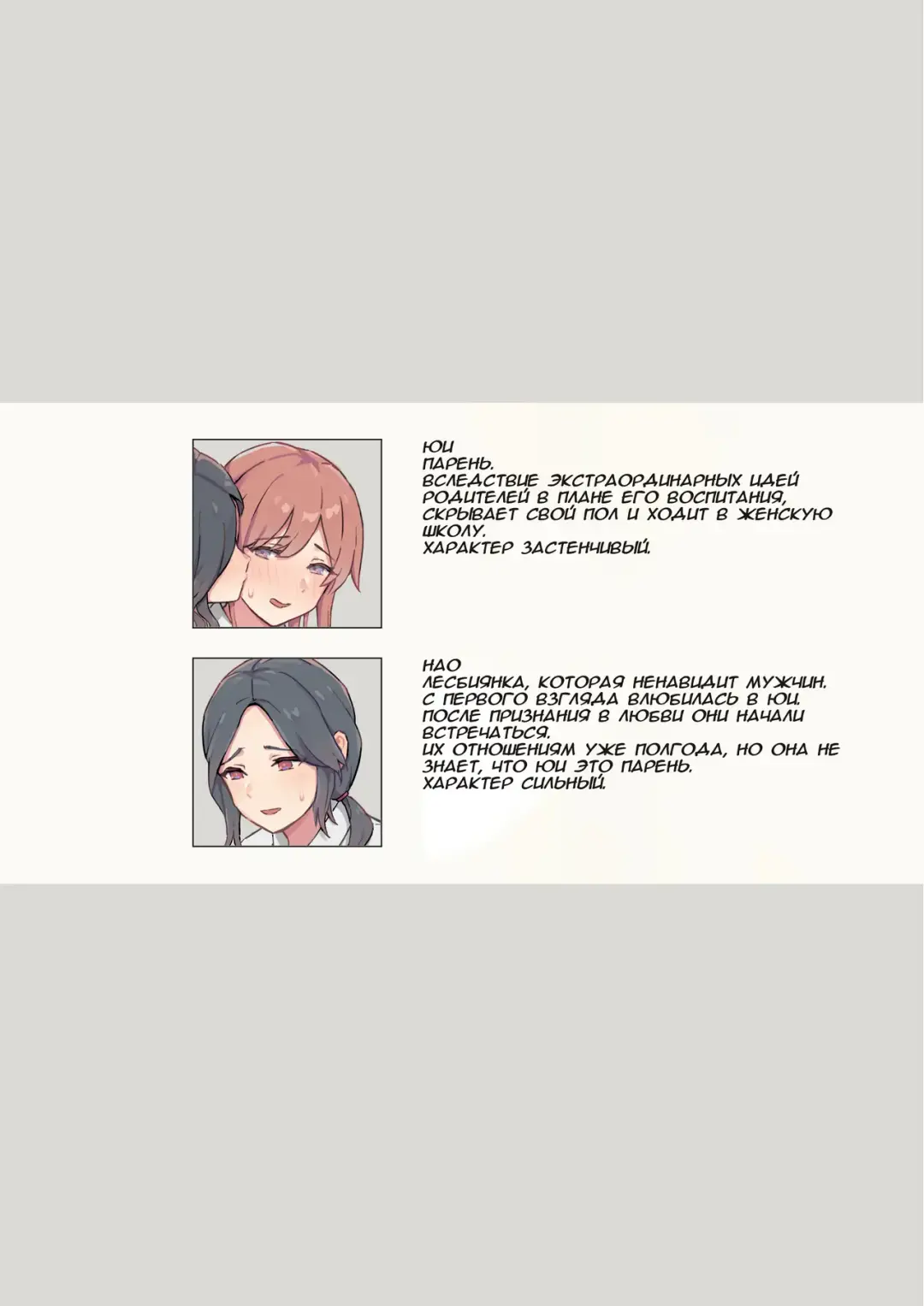 [Ehohin] Watashi no Kanojo wa Otokonoko | Моя девушка - парень Fhentai - Page 2