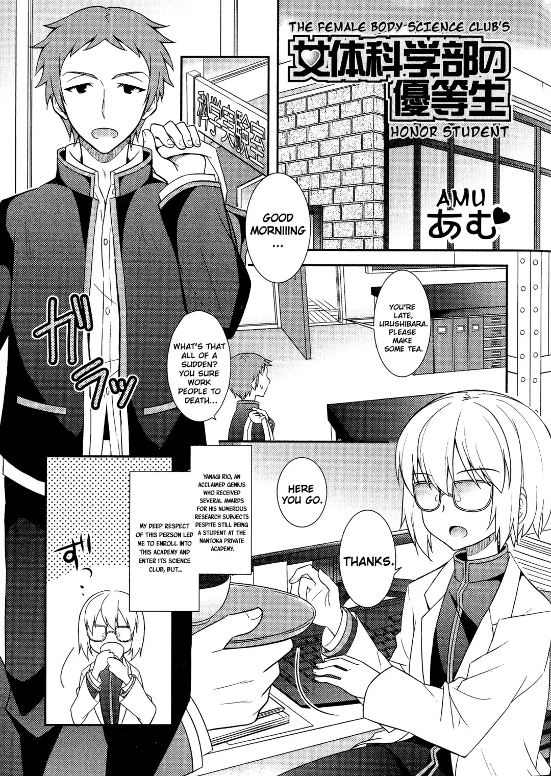 [Amu] Nyotai Kagakubu No Yuutousei Fhentai - Page 1