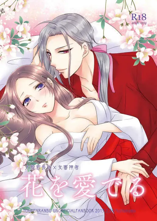 [Aoi] Hana O Mederu Fhentai - Page 1