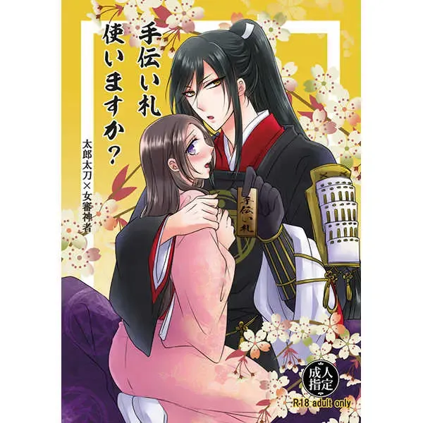 [Aoi] Tetsudai-satsu Tsukaimasu Ka? Fhentai - Page 1