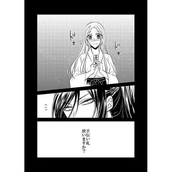 [Aoi] Tetsudai-satsu Tsukaimasu Ka? Fhentai - Page 2