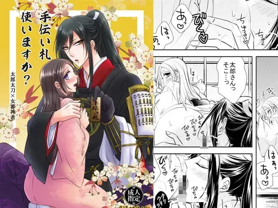 [Aoi] Tetsudai-satsu Tsukaimasu Ka? Fhentai - Page 5