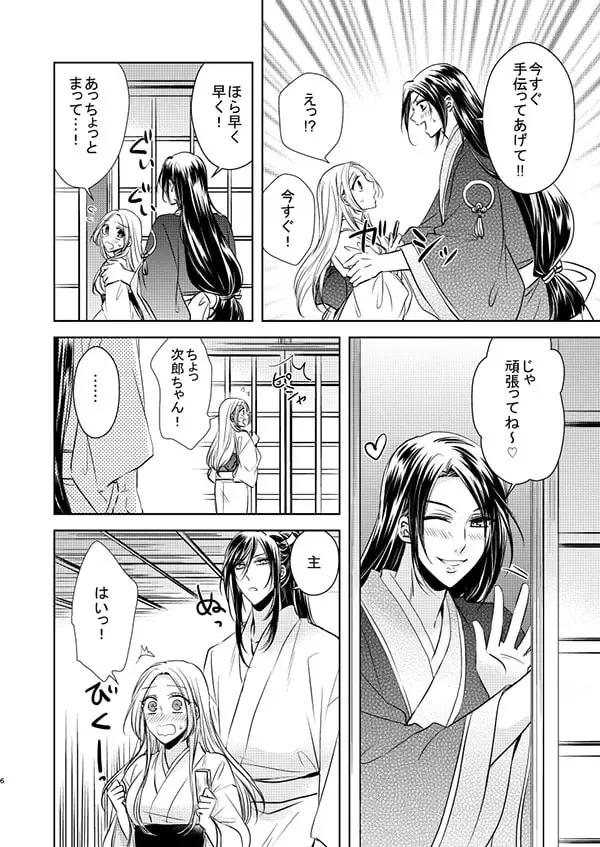 [Aoi] Tetsudai-satsu Tsukaimasu Ka? Fhentai - Page 7