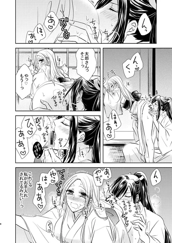 [Aoi] Tetsudai-satsu Tsukaimasu Ka? Fhentai - Page 8