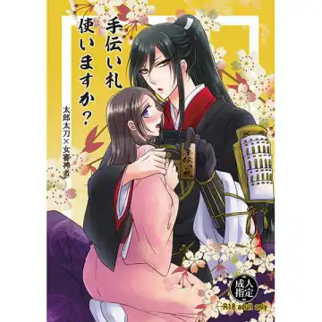 Read [Aoi] Tetsudai-satsu Tsukaimasu Ka? - Fhentai