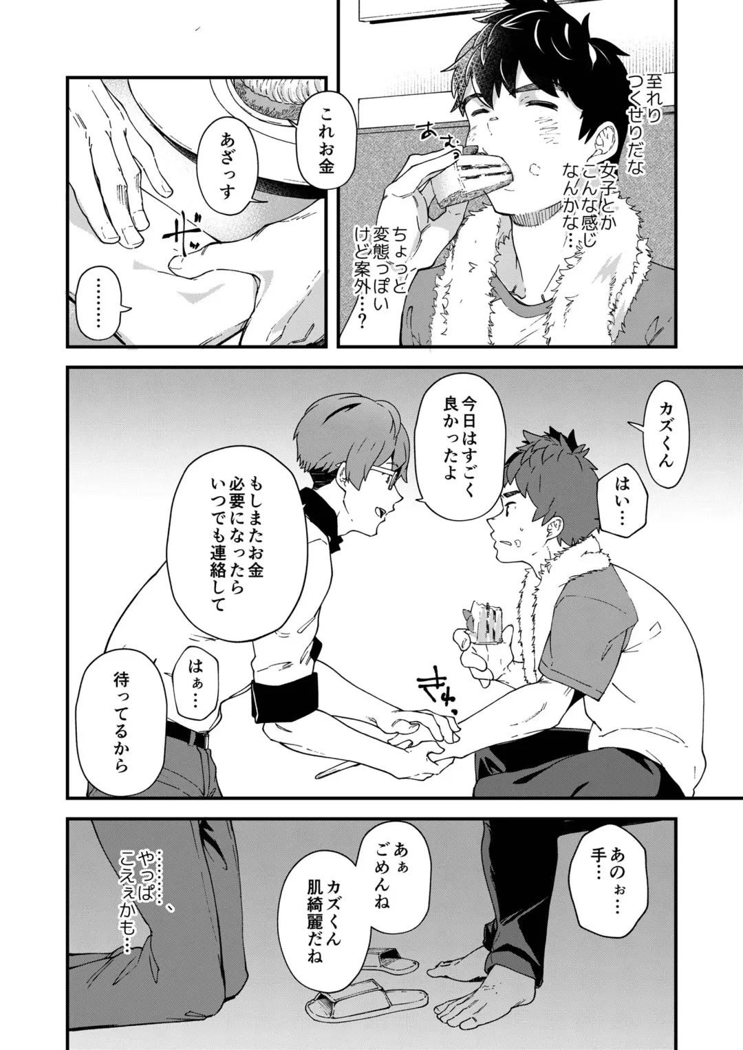 [Takamiya] Kore Irete Shasei Shitara 5-man tte Maji nan su yo ne!? Fhentai - Page 33