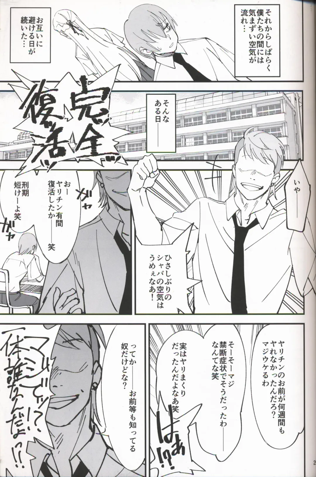 [Okita Ababa] Onna Kishi na Osananajimi ga Yarichin ni NTRreta Hanashi Fhentai - Page 24