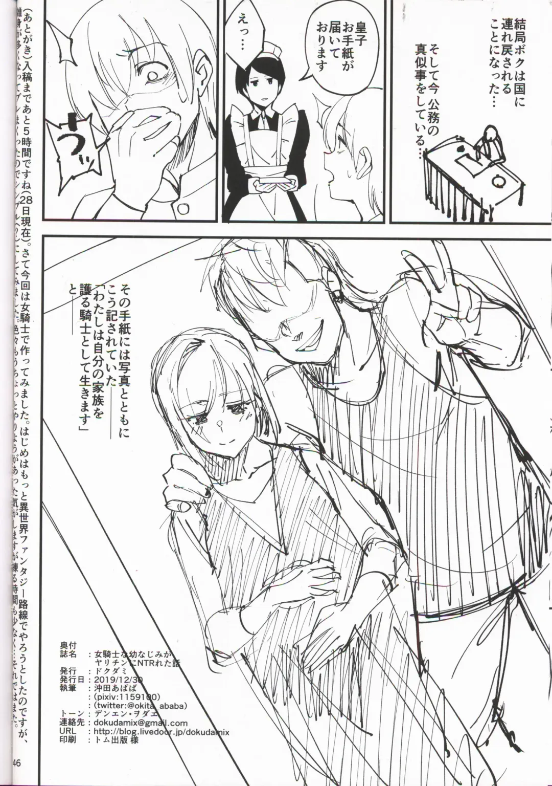 [Okita Ababa] Onna Kishi na Osananajimi ga Yarichin ni NTRreta Hanashi Fhentai - Page 45