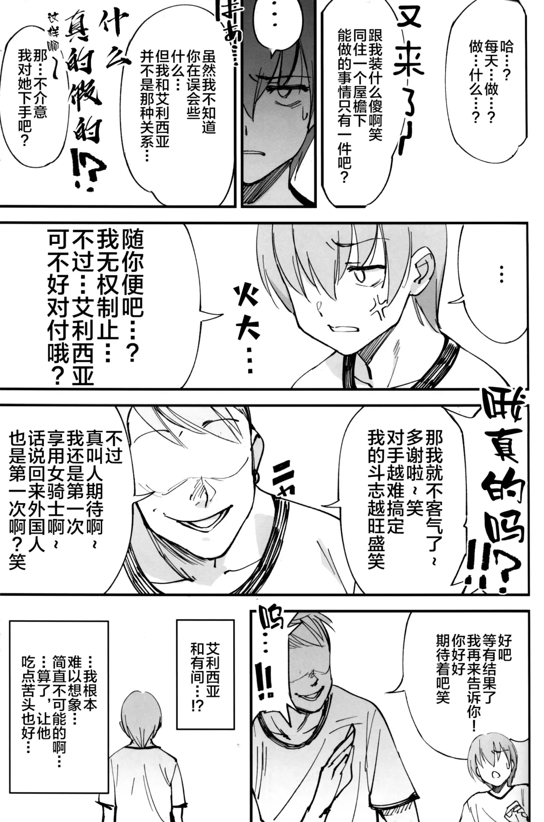 [Okita Ababa] Onna Kishi na Osananajimi ga Yarichin ni NTRreta Hanashi Fhentai - Page 11