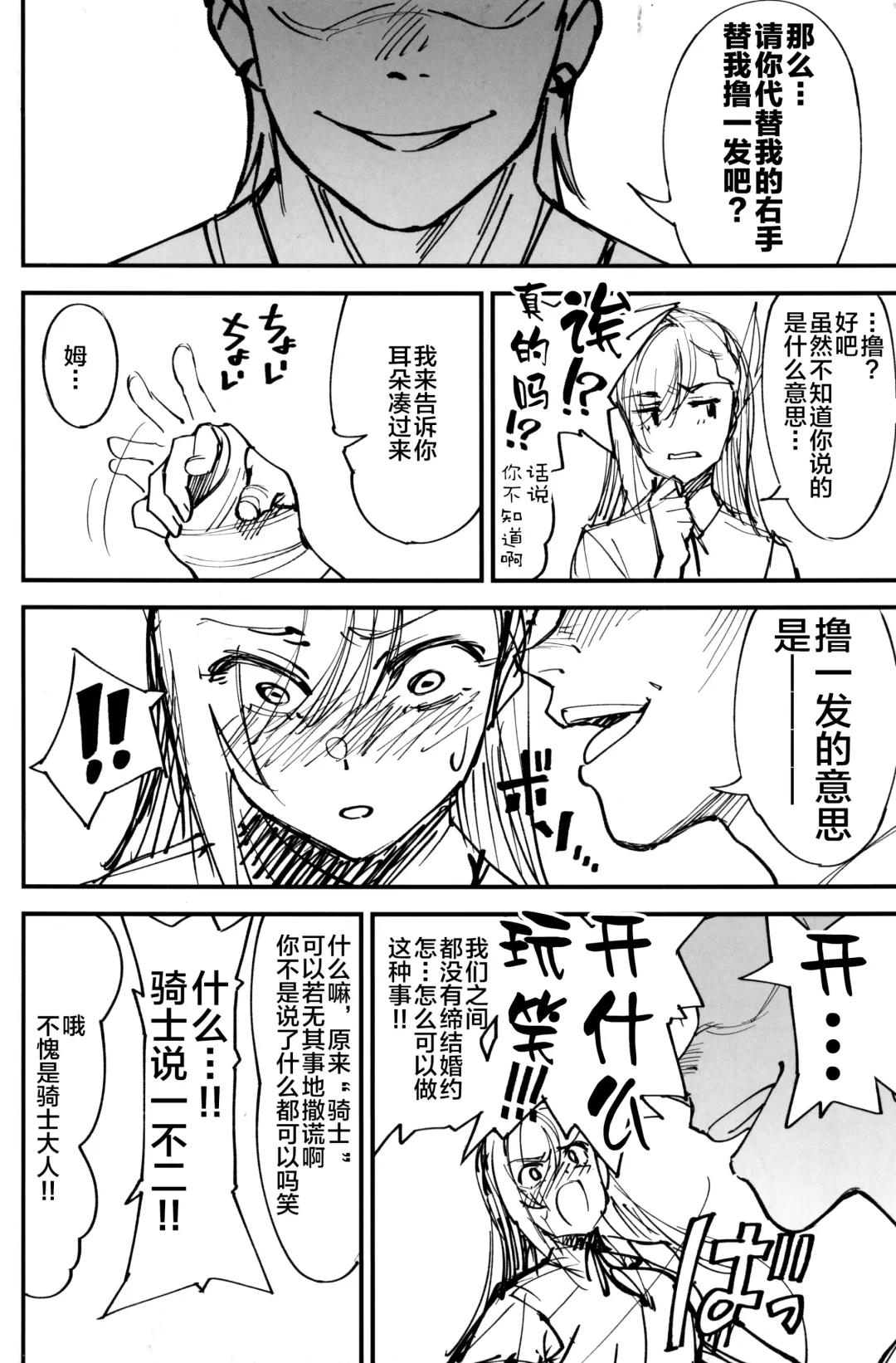 [Okita Ababa] Onna Kishi na Osananajimi ga Yarichin ni NTRreta Hanashi Fhentai - Page 26