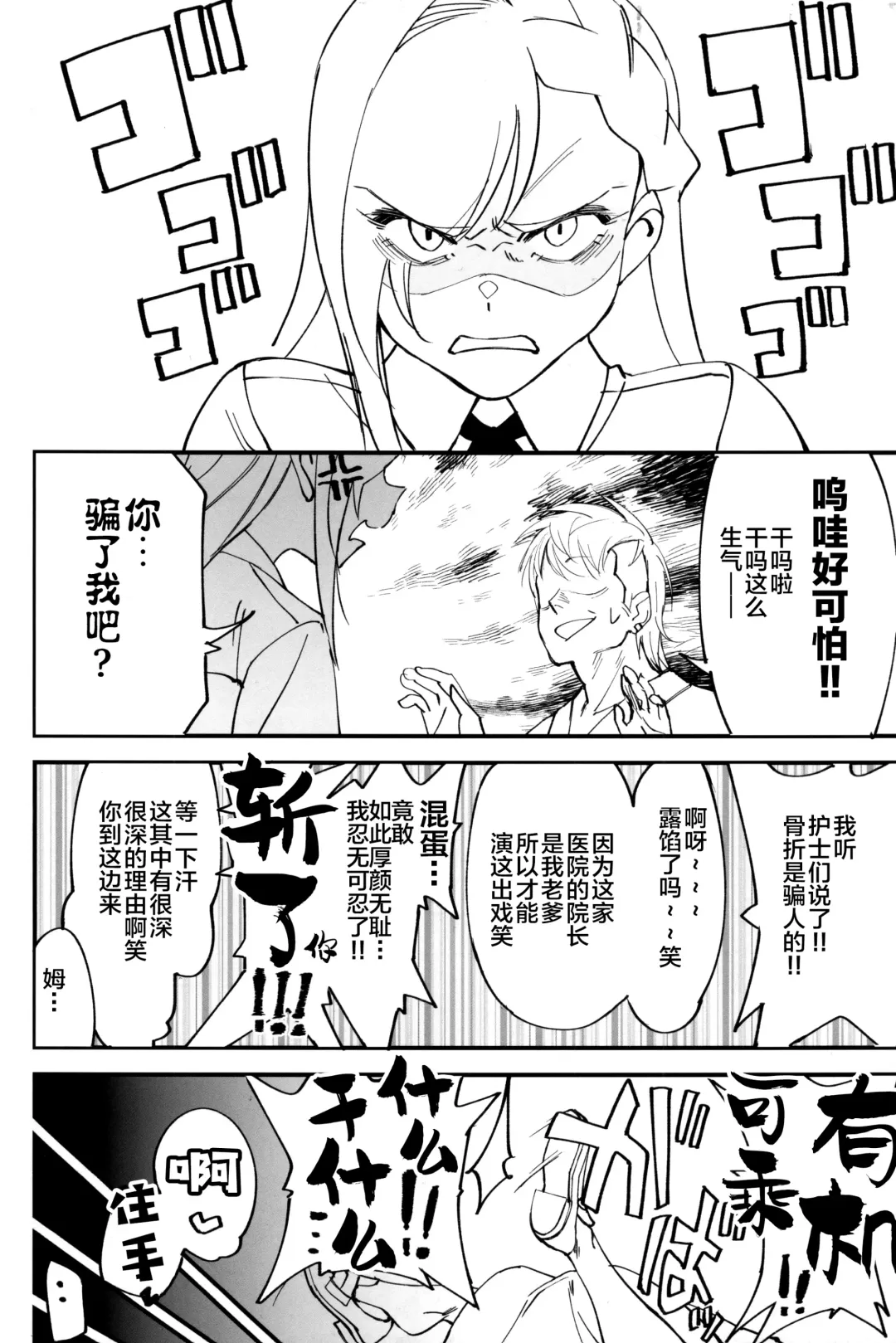 [Okita Ababa] Onna Kishi na Osananajimi ga Yarichin ni NTRreta Hanashi Fhentai - Page 38