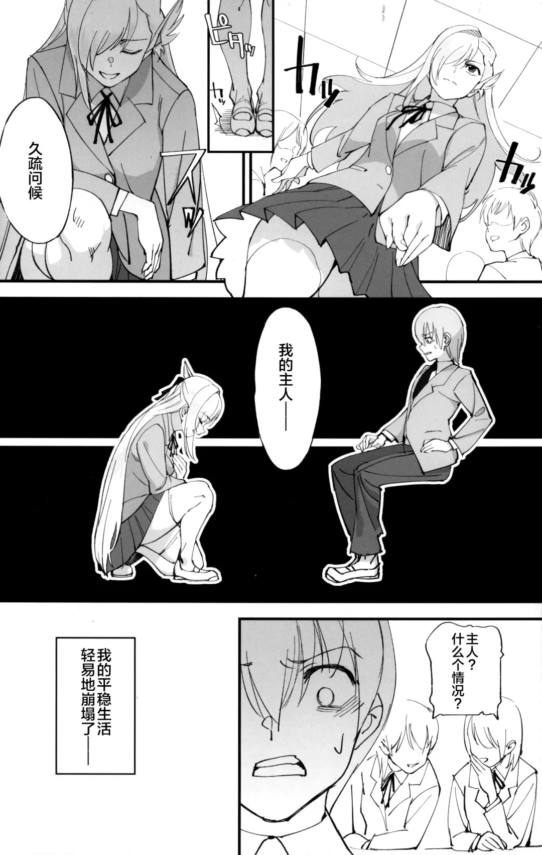 [Okita Ababa] Onna Kishi na Osananajimi ga Yarichin ni NTRreta Hanashi Fhentai - Page 4