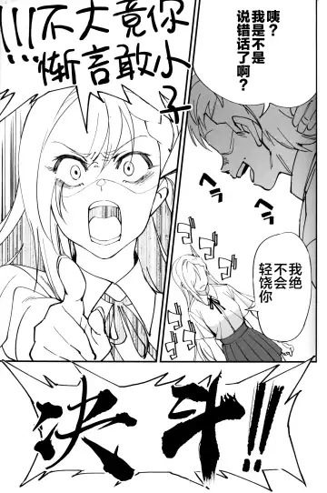 [Okita Ababa] Onna Kishi na Osananajimi ga Yarichin ni NTRreta Hanashi Fhentai - Page 15