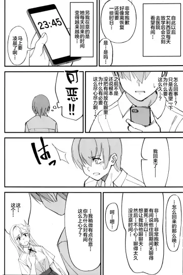 [Okita Ababa] Onna Kishi na Osananajimi ga Yarichin ni NTRreta Hanashi Fhentai - Page 20