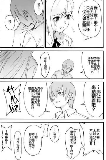 [Okita Ababa] Onna Kishi na Osananajimi ga Yarichin ni NTRreta Hanashi Fhentai - Page 21