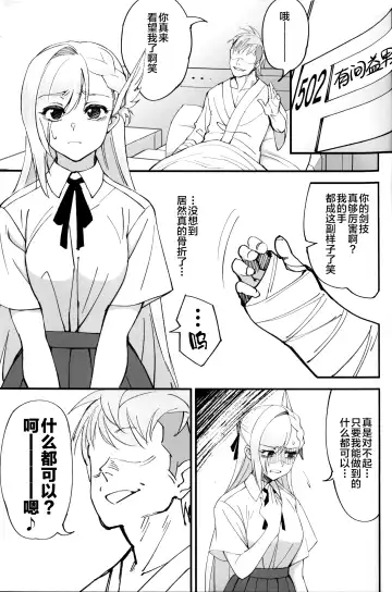 [Okita Ababa] Onna Kishi na Osananajimi ga Yarichin ni NTRreta Hanashi Fhentai - Page 25