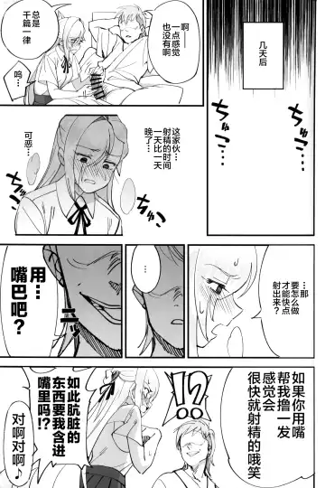 [Okita Ababa] Onna Kishi na Osananajimi ga Yarichin ni NTRreta Hanashi Fhentai - Page 29