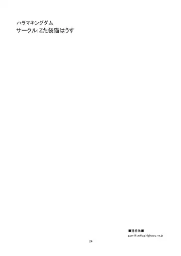 [Gyonikun] Harama Kingdom Fhentai - Page 25