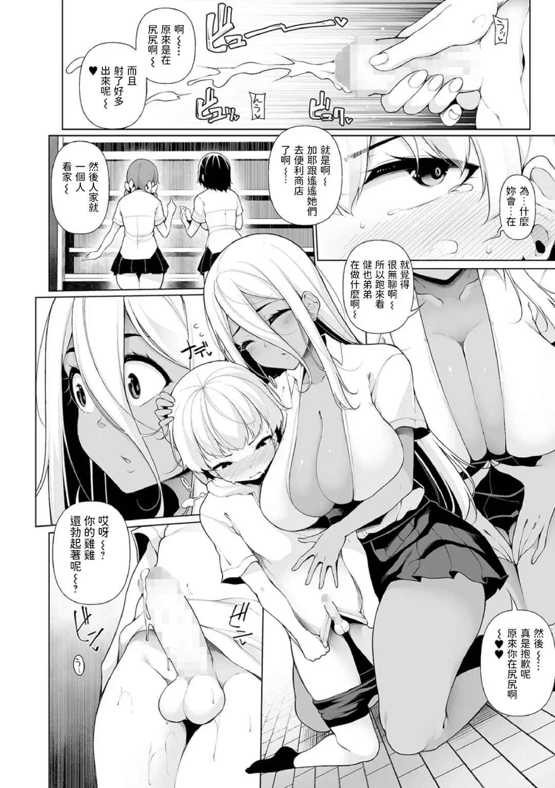 [Sakamata Nerimono] Zenbu Gal na Nee-chan no Sei 2 Fhentai - Page 4
