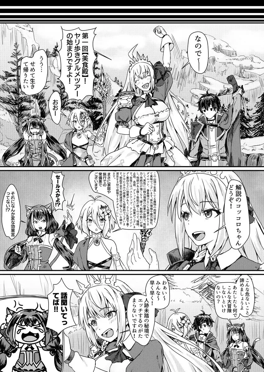 [Apoidea] Bishoku-dono no Tanoshii Hikyou Daibouken Fhentai - Page 6