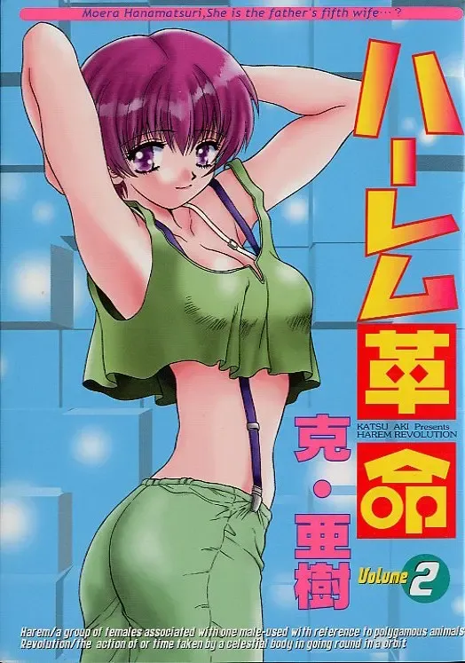 [Katsu Aki] Harem Kakumei 2 Fhentai - Page 1