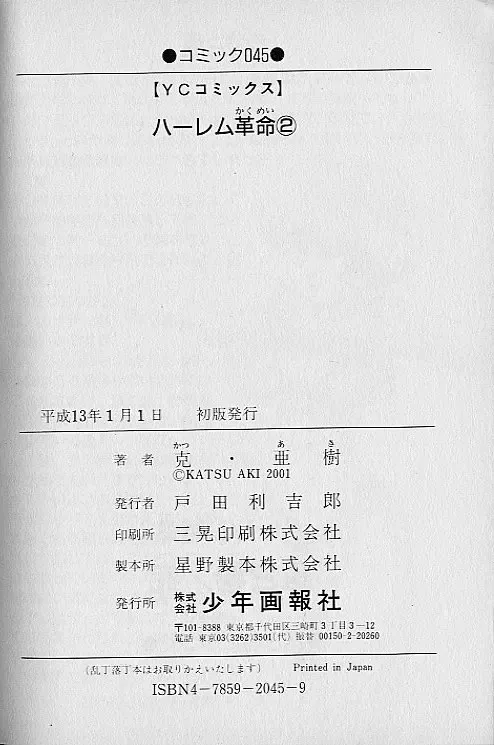 [Katsu Aki] Harem Kakumei 2 Fhentai - Page 102