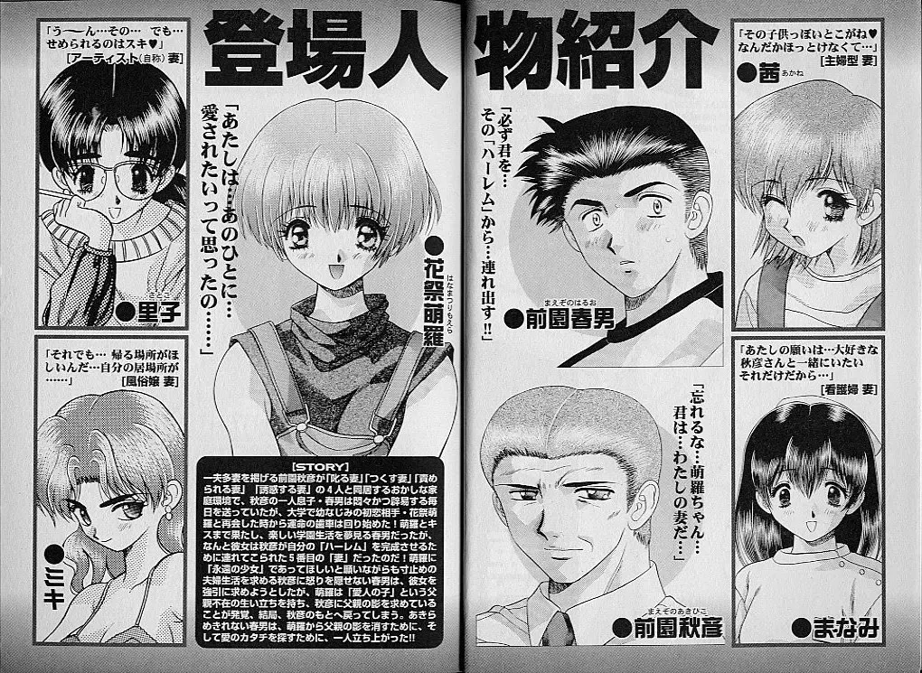 [Katsu Aki] Harem Kakumei 2 Fhentai - Page 7