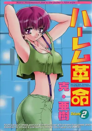 Read [Katsu Aki] Harem Kakumei 2 - Fhentai