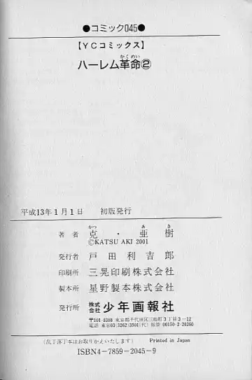 [Katsu Aki] Harem Kakumei 2 Fhentai - Page 102