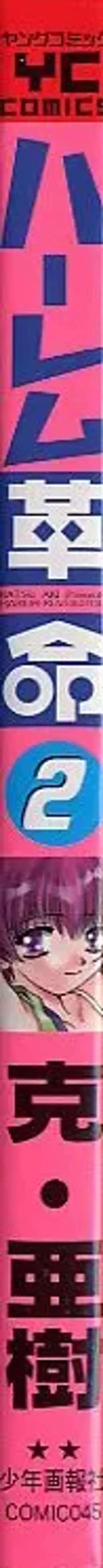 [Katsu Aki] Harem Kakumei 2 Fhentai - Page 2