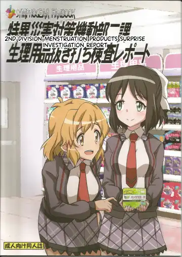 [Kirishima Ayu] Tokui Saigai Taisaku Kidoubu Nika Seiri Youhin Nukiuchi Kensa Report - Fhentai