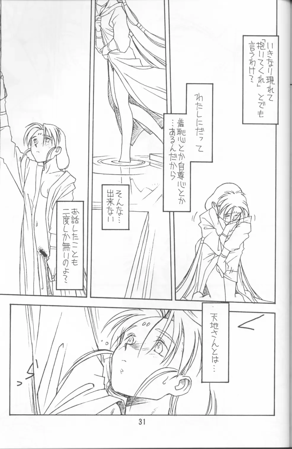 [B1h - Rit.] Ima Ga Shun! Episode 1.5 Fhentai - Page 30