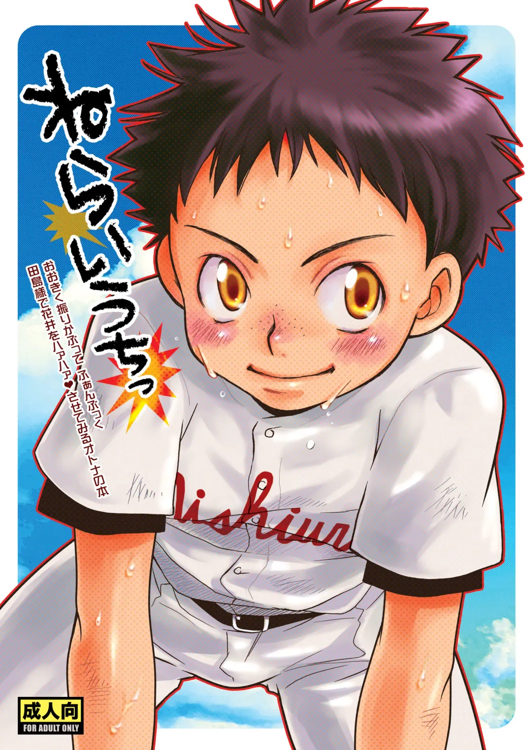 [Guri] Neraiuchi Fhentai - Page 1