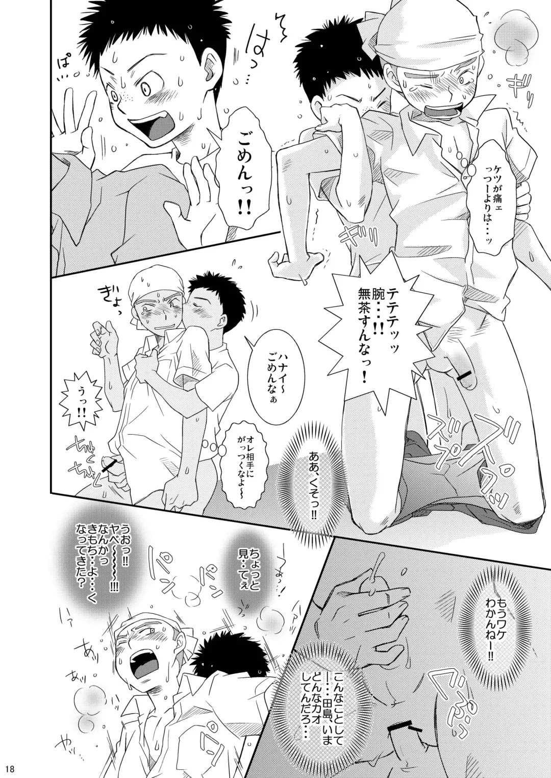 [Guri] Neraiuchi Fhentai - Page 18