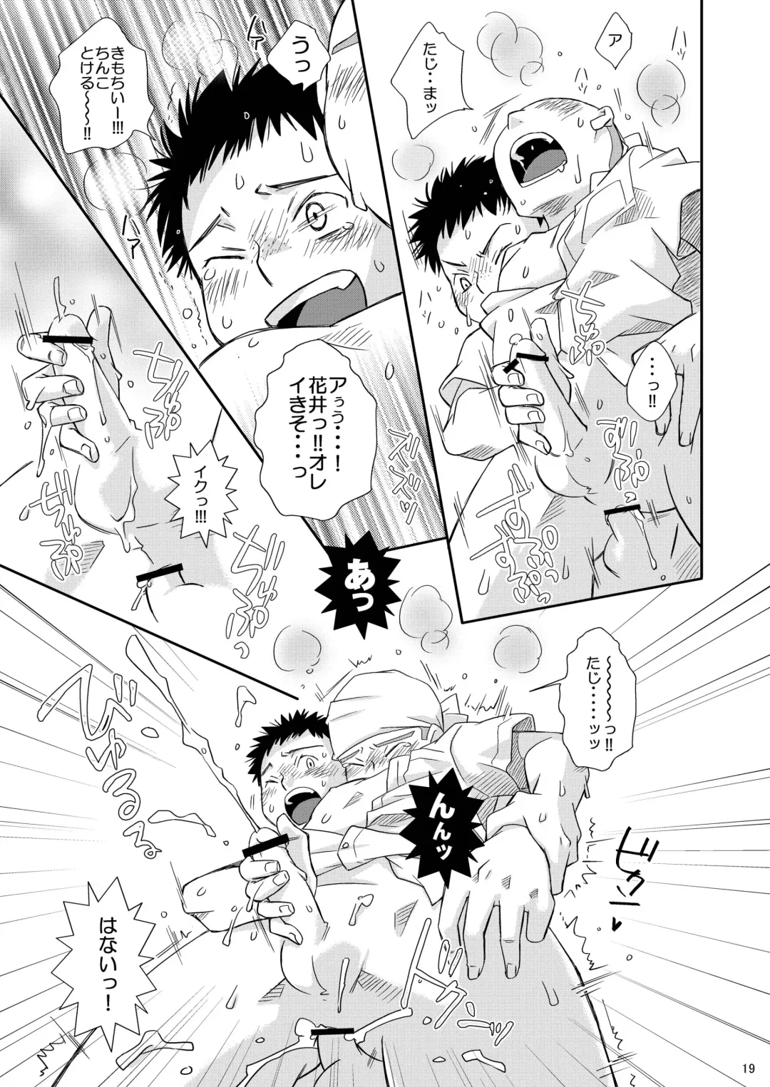 [Guri] Neraiuchi Fhentai - Page 19