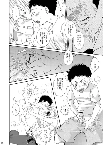 [Guri] Neraiuchi Fhentai - Page 14