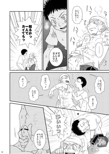 [Guri] Neraiuchi Fhentai - Page 16