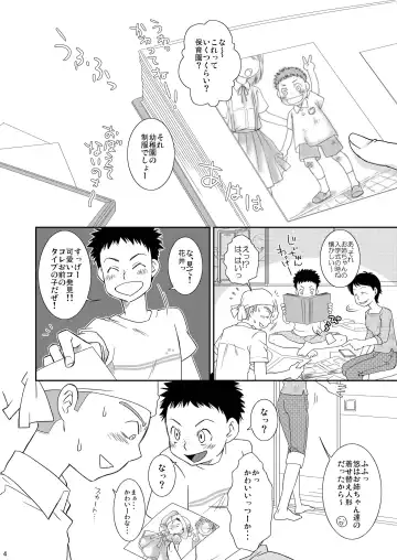 [Guri] Neraiuchi Fhentai - Page 4