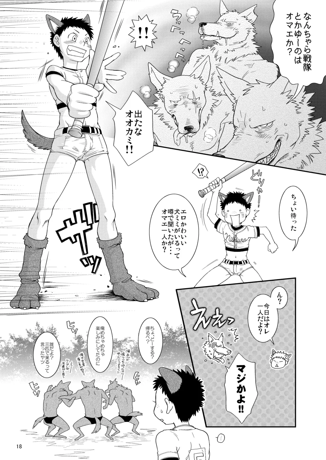 [Guri] Sukimono Fhentai - Page 17