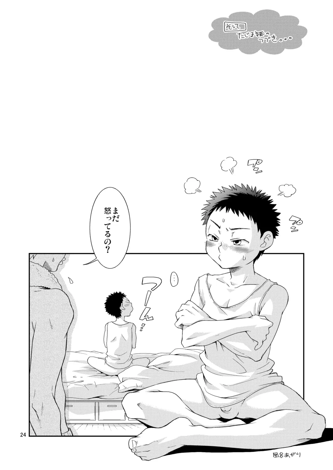 [Guri] Sukimono Fhentai - Page 23