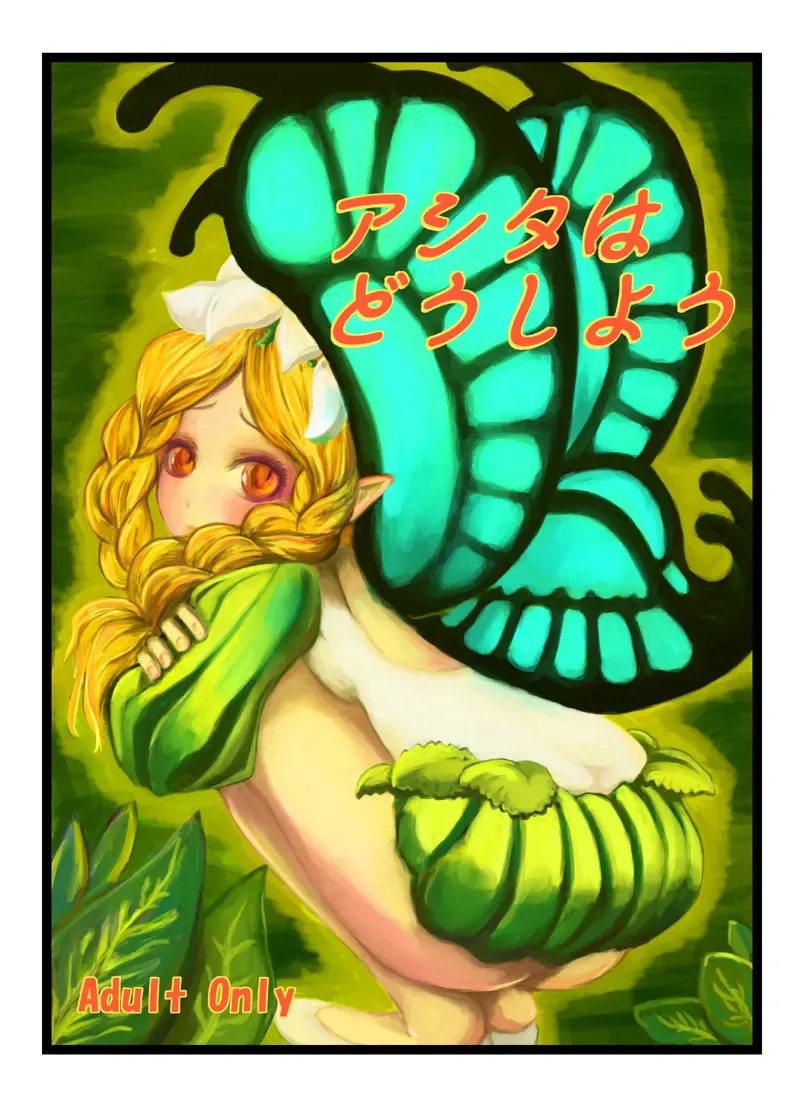 [Nalvas] Ashita wa Dou Shiyou Fhentai - Page 1